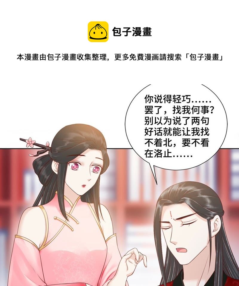 隔壁有只桃花妖韩漫全集-第117话 你给我下套？无删减无遮挡章节图片 