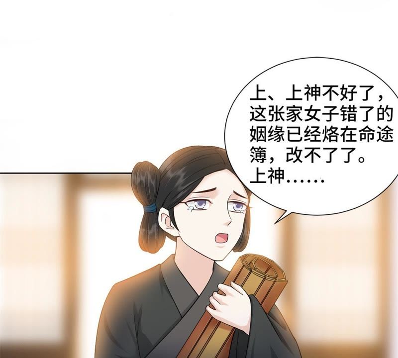隔壁有只桃花妖韩漫全集-第118话 桃花的怀疑无删减无遮挡章节图片 