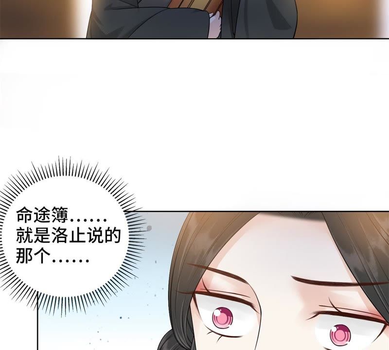 隔壁有只桃花妖韩漫全集-第118话 桃花的怀疑无删减无遮挡章节图片 