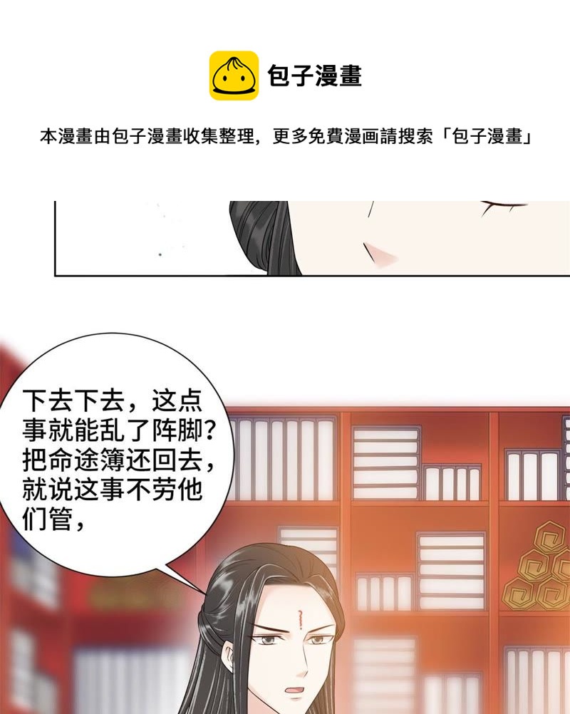隔壁有只桃花妖韩漫全集-第118话 桃花的怀疑无删减无遮挡章节图片 