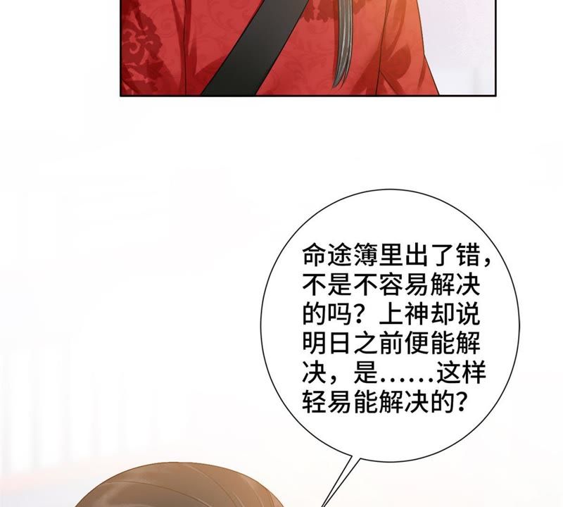 隔壁有只桃花妖韩漫全集-第118话 桃花的怀疑无删减无遮挡章节图片 