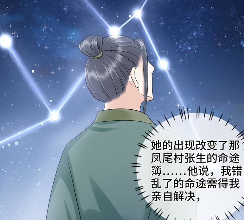 隔壁有只桃花妖韩漫全集-第118话 桃花的怀疑无删减无遮挡章节图片 