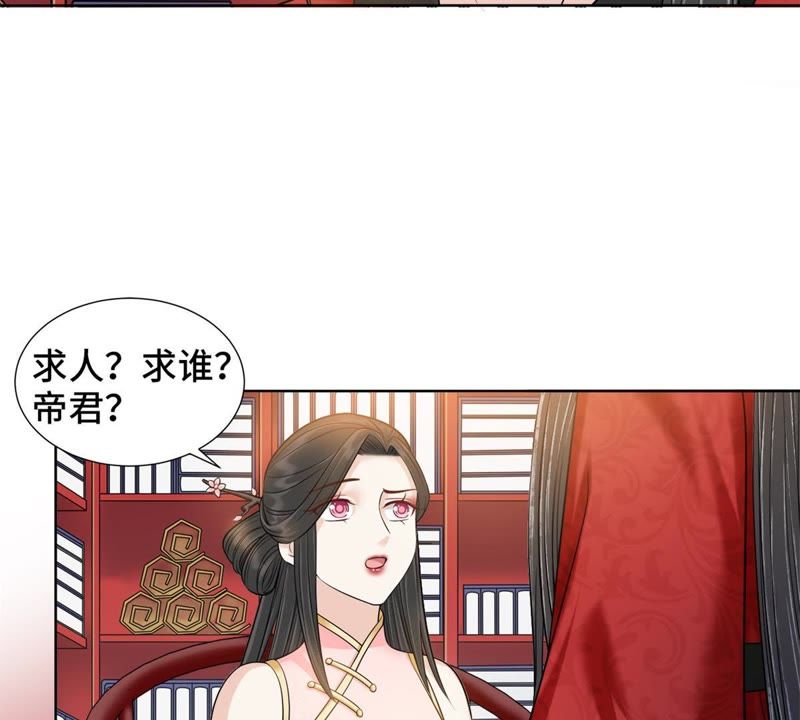 隔壁有只桃花妖韩漫全集-第118话 桃花的怀疑无删减无遮挡章节图片 