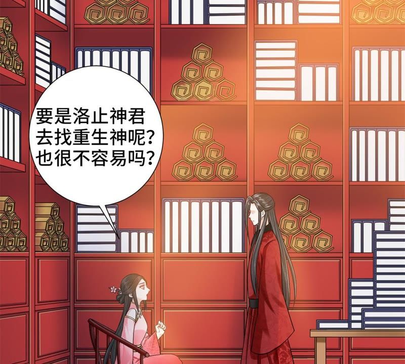 隔壁有只桃花妖韩漫全集-第118话 桃花的怀疑无删减无遮挡章节图片 