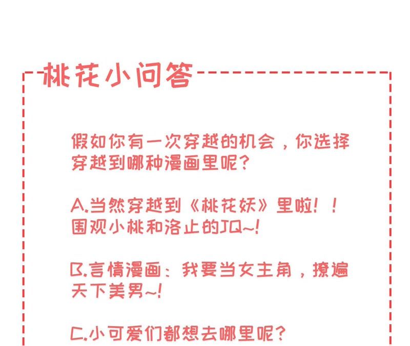 隔壁有只桃花妖韩漫全集-第118话 桃花的怀疑无删减无遮挡章节图片 