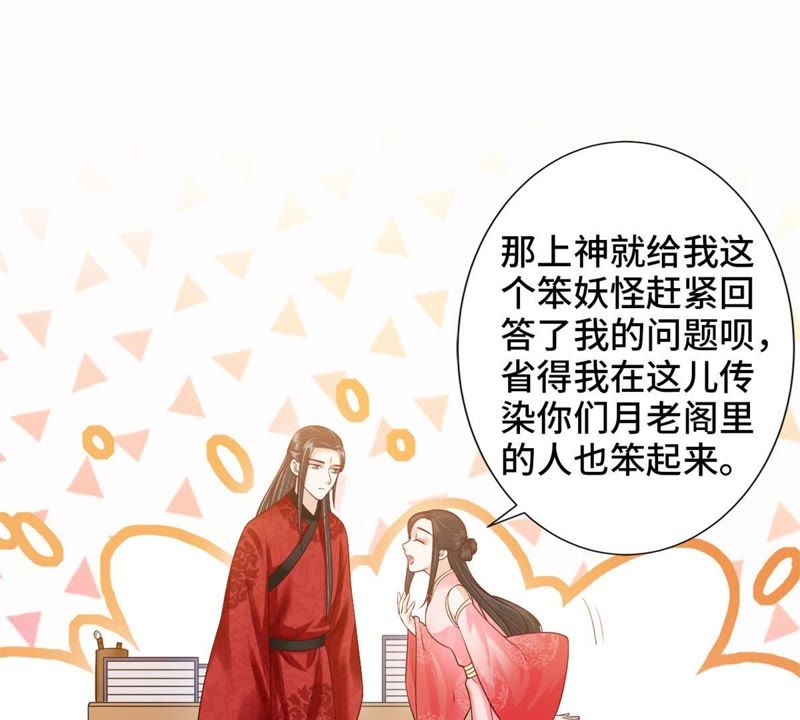 隔壁有只桃花妖韩漫全集-第119话 三个问题无删减无遮挡章节图片 
