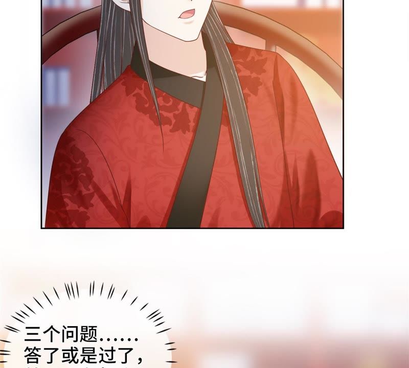 隔壁有只桃花妖韩漫全集-第119话 三个问题无删减无遮挡章节图片 