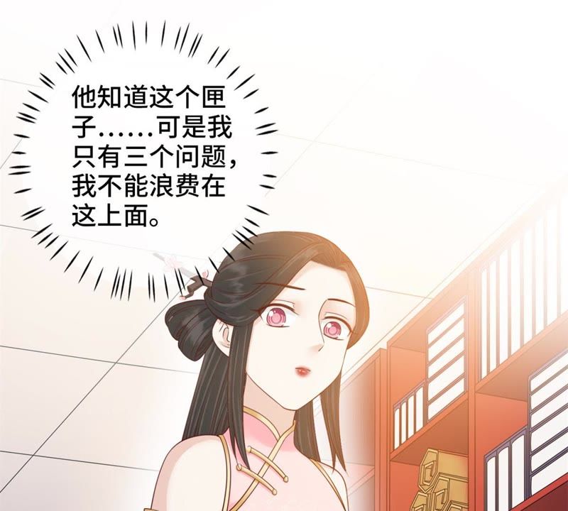 隔壁有只桃花妖韩漫全集-第119话 三个问题无删减无遮挡章节图片 