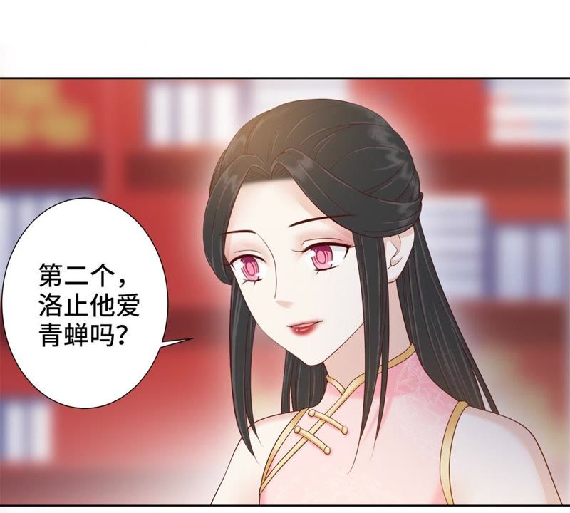 隔壁有只桃花妖韩漫全集-第119话 三个问题无删减无遮挡章节图片 