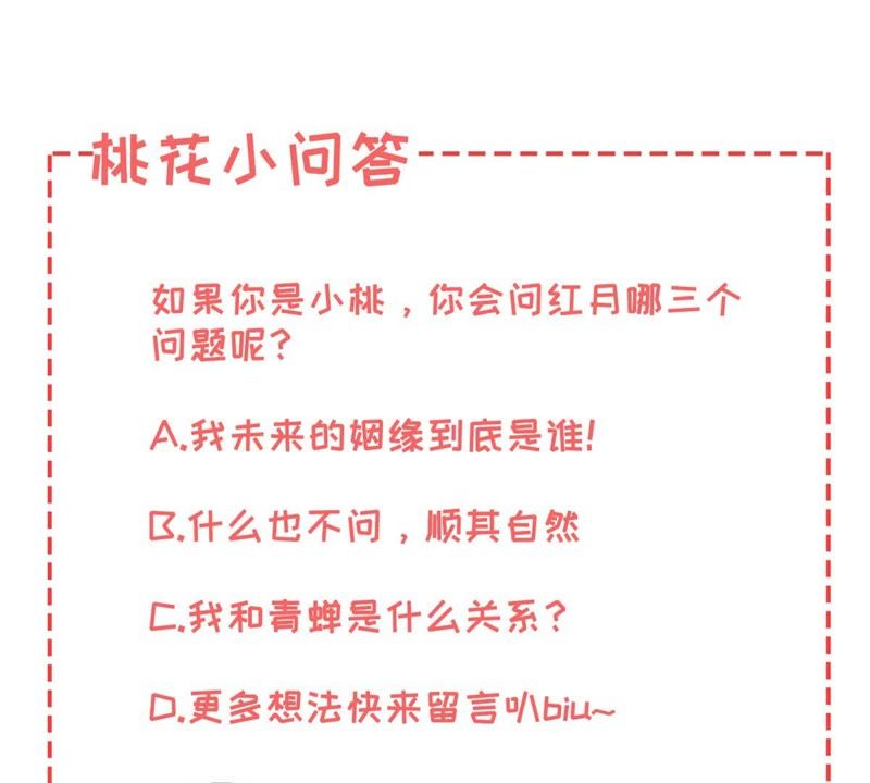 隔壁有只桃花妖韩漫全集-第119话 三个问题无删减无遮挡章节图片 