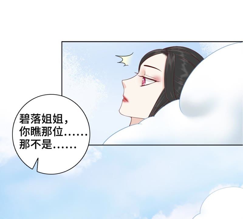 隔壁有只桃花妖韩漫全集-第120话 挨鞭子无删减无遮挡章节图片 