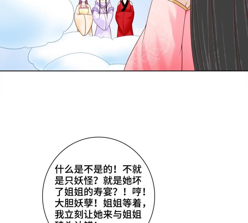 隔壁有只桃花妖韩漫全集-第120话 挨鞭子无删减无遮挡章节图片 