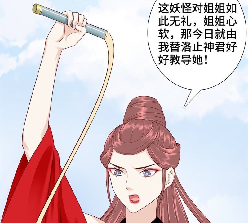 隔壁有只桃花妖韩漫全集-第120话 挨鞭子无删减无遮挡章节图片 
