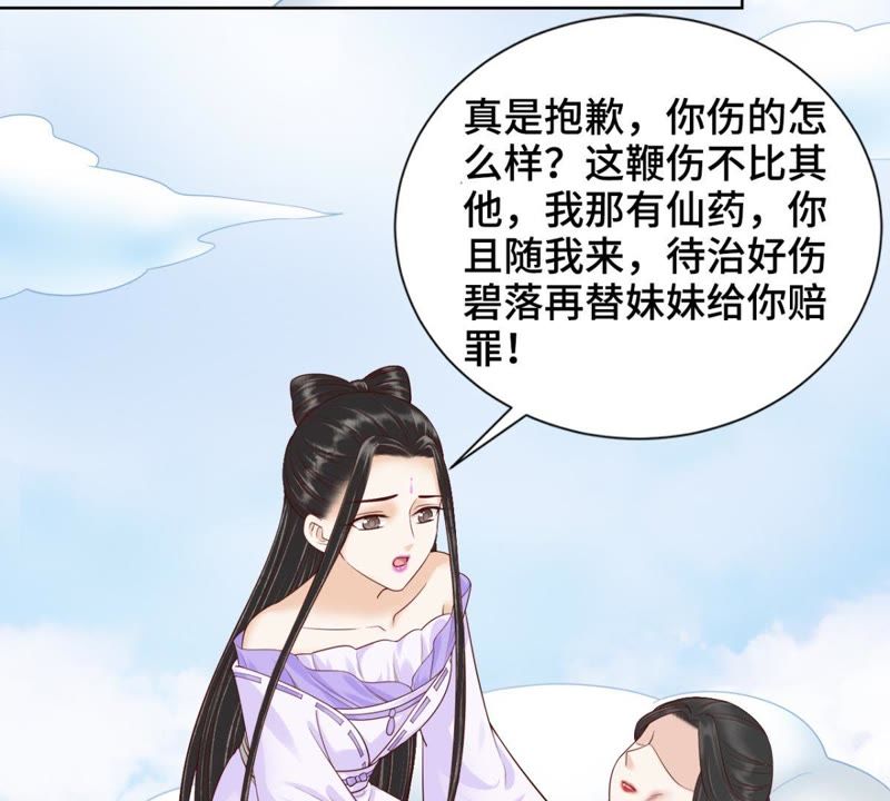 隔壁有只桃花妖韩漫全集-第120话 挨鞭子无删减无遮挡章节图片 