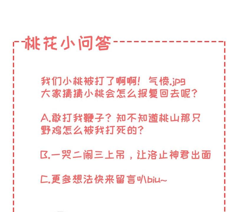 隔壁有只桃花妖韩漫全集-第120话 挨鞭子无删减无遮挡章节图片 