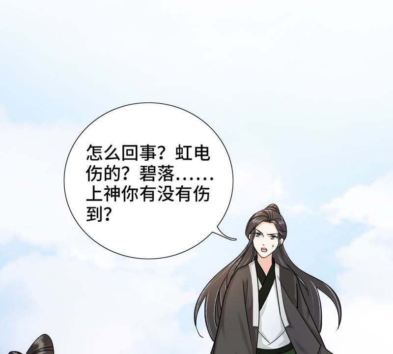 隔壁有只桃花妖韩漫全集-第121话 药神相助无删减无遮挡章节图片 