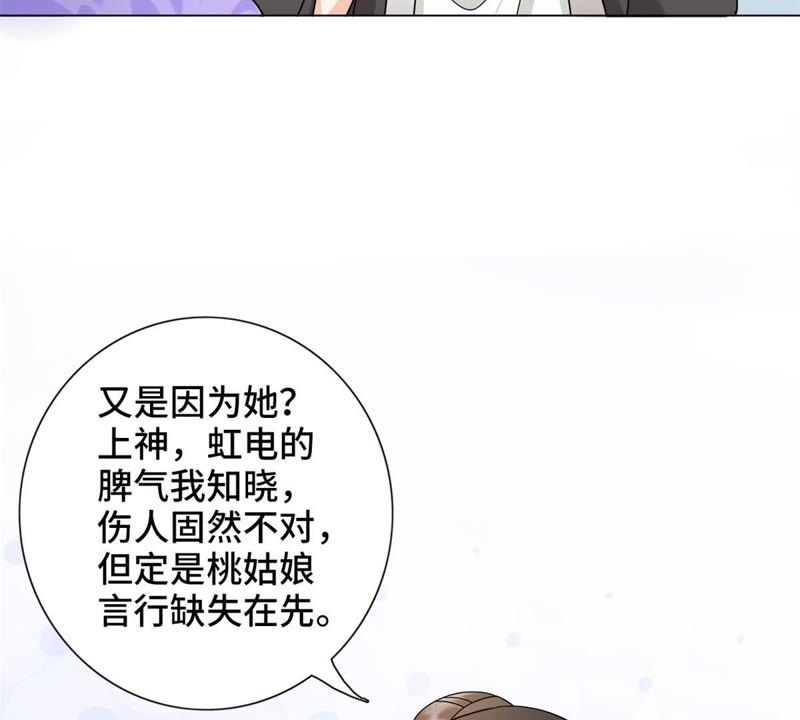 隔壁有只桃花妖韩漫全集-第121话 药神相助无删减无遮挡章节图片 