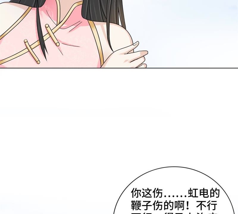 隔壁有只桃花妖韩漫全集-第121话 药神相助无删减无遮挡章节图片 