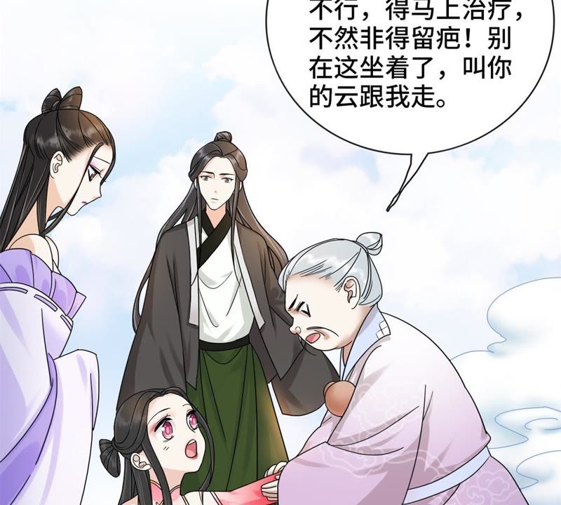 隔壁有只桃花妖韩漫全集-第121话 药神相助无删减无遮挡章节图片 