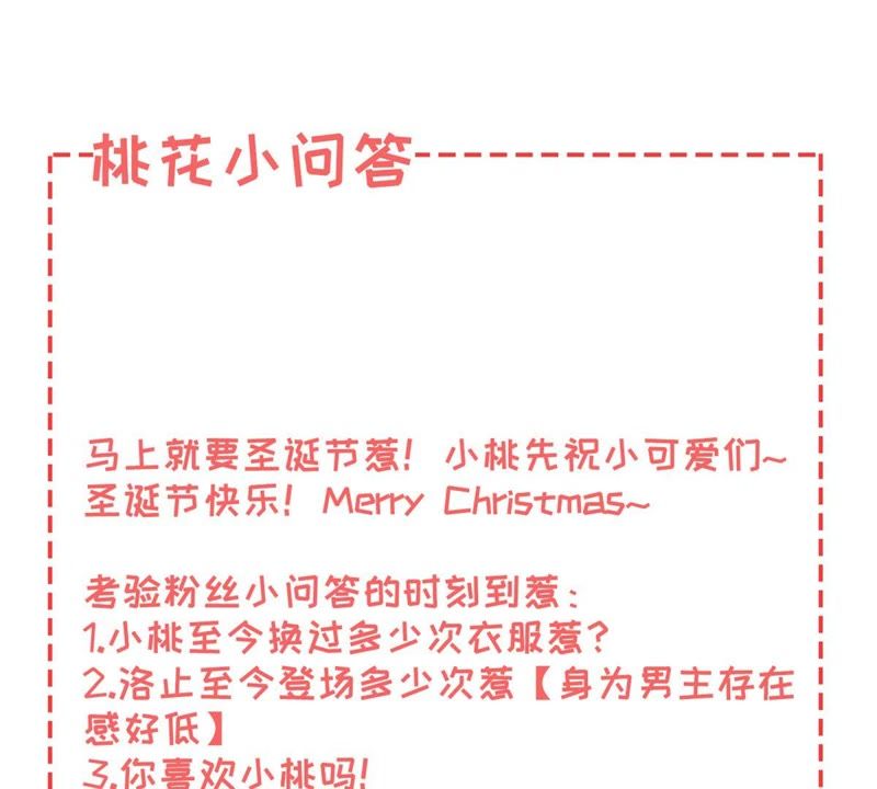 隔壁有只桃花妖韩漫全集-第121话 药神相助无删减无遮挡章节图片 