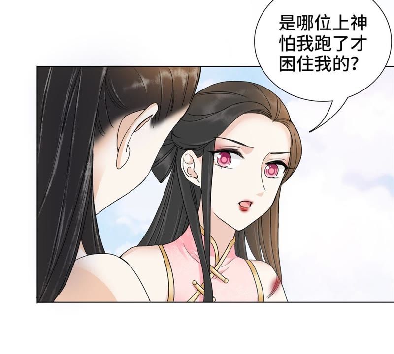 隔壁有只桃花妖韩漫全集-第121话 药神相助无删减无遮挡章节图片 