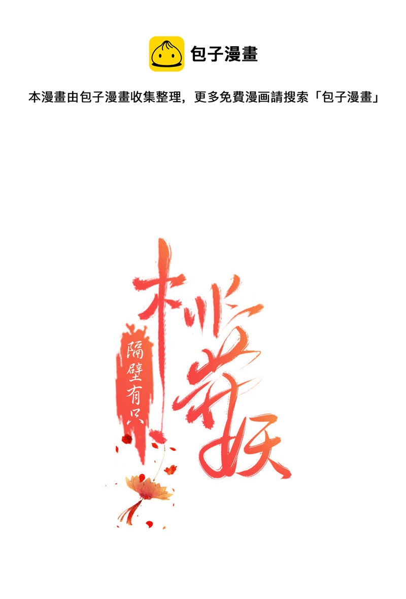 隔壁有只桃花妖韩漫全集-第7话 论怎么走进男神家门无删减无遮挡章节图片 