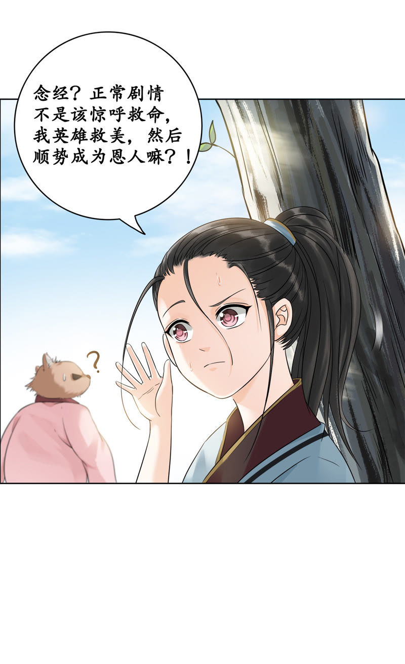 隔壁有只桃花妖韩漫全集-第7话 论怎么走进男神家门无删减无遮挡章节图片 
