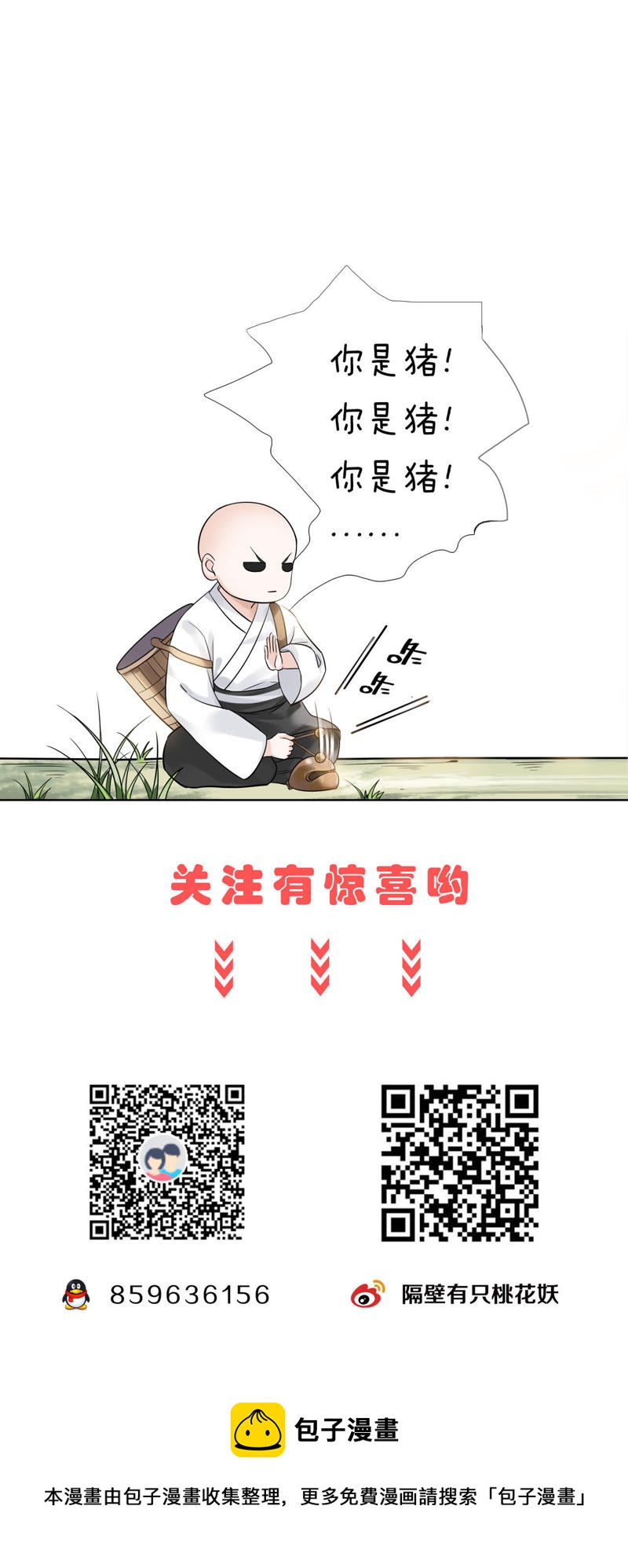 隔壁有只桃花妖韩漫全集-第7话 论怎么走进男神家门无删减无遮挡章节图片 