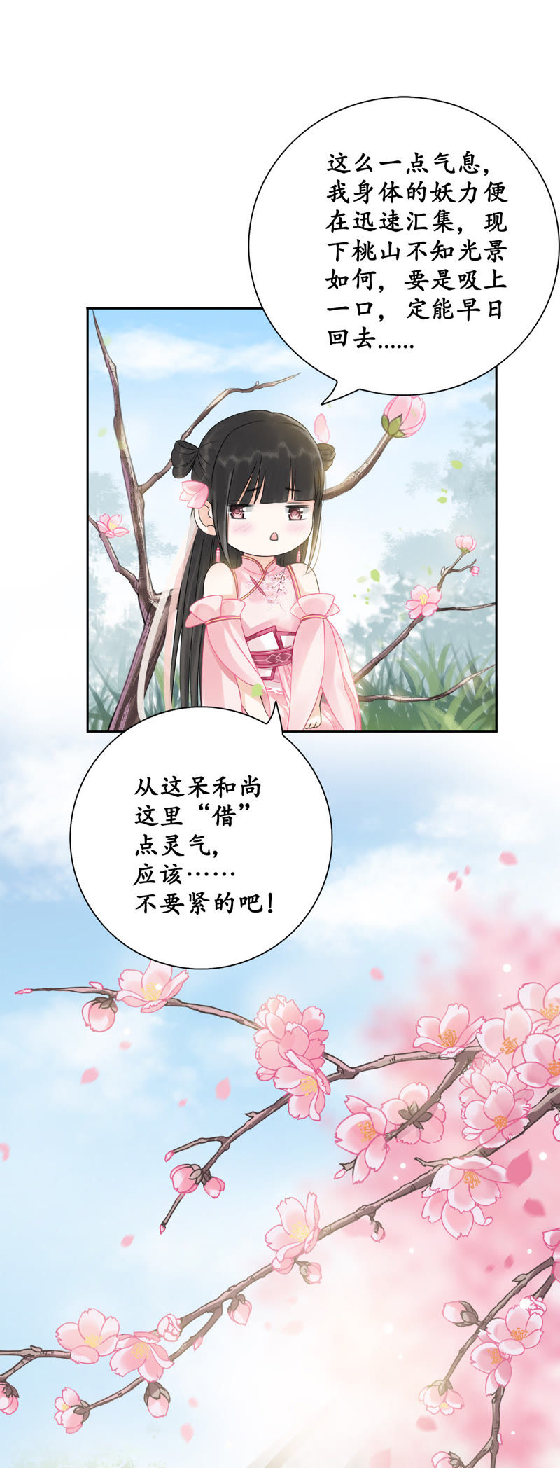隔壁有只桃花妖韩漫全集-第7话 论怎么走进男神家门无删减无遮挡章节图片 