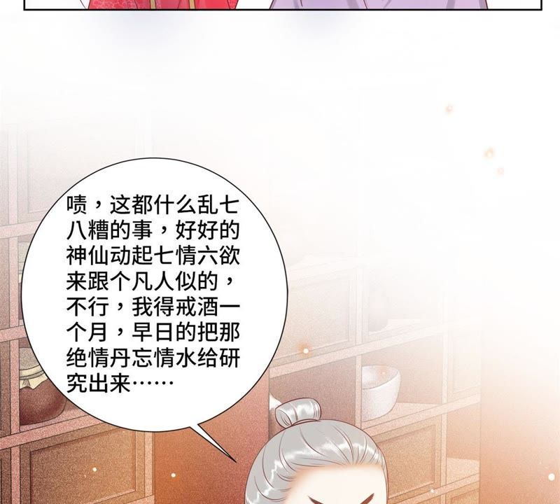 隔壁有只桃花妖韩漫全集-第122话 戒酒什么是不可能的无删减无遮挡章节图片 