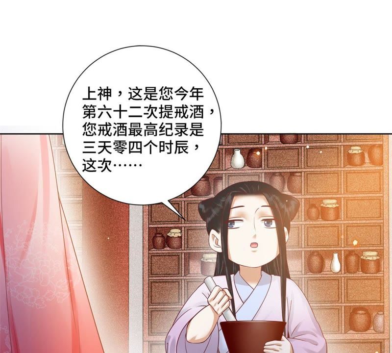 隔壁有只桃花妖韩漫全集-第122话 戒酒什么是不可能的无删减无遮挡章节图片 