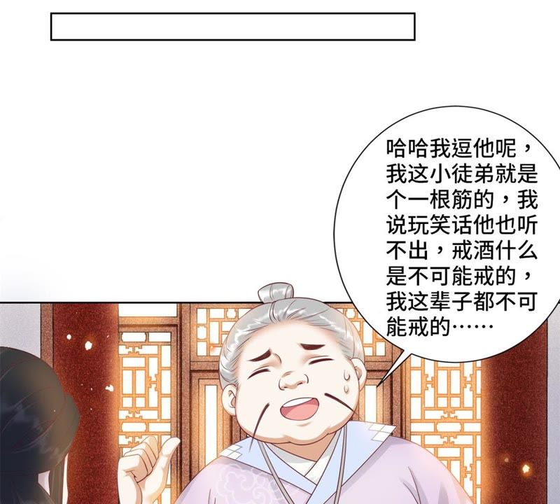 隔壁有只桃花妖韩漫全集-第122话 戒酒什么是不可能的无删减无遮挡章节图片 