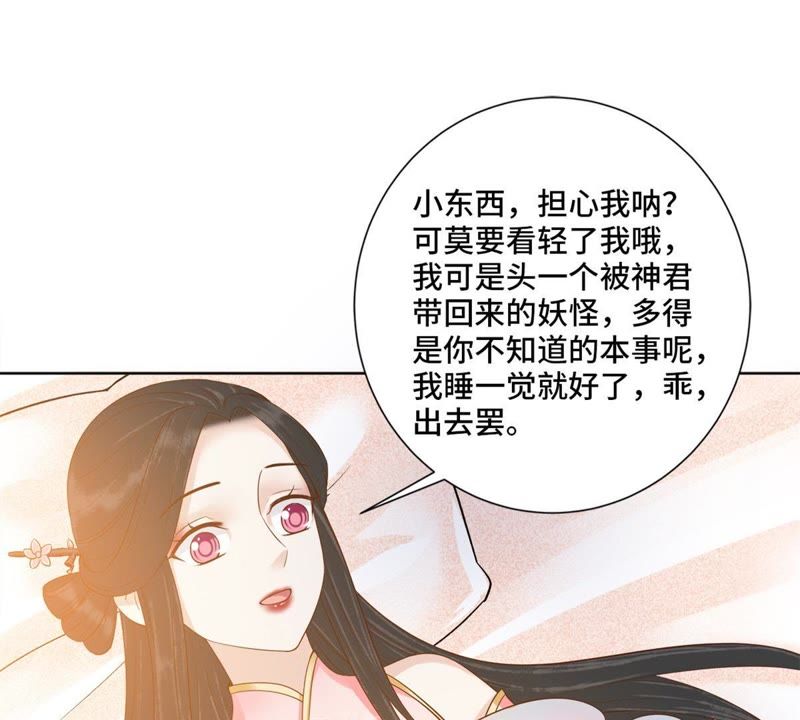 隔壁有只桃花妖韩漫全集-第124话 貔貅皮皮无删减无遮挡章节图片 