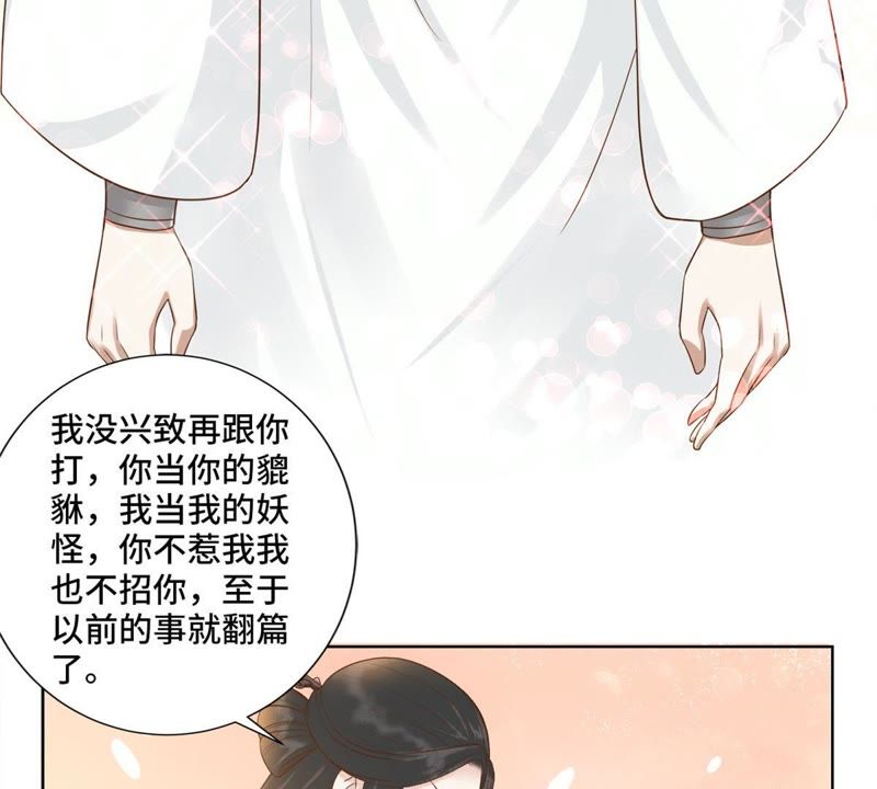 隔壁有只桃花妖韩漫全集-第124话 貔貅皮皮无删减无遮挡章节图片 