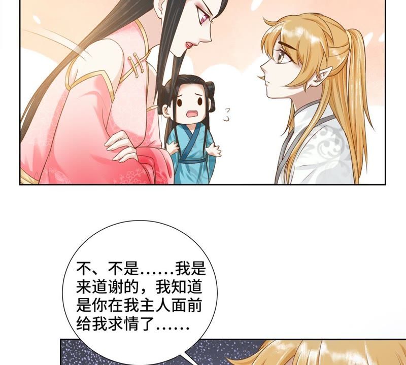 隔壁有只桃花妖韩漫全集-第124话 貔貅皮皮无删减无遮挡章节图片 