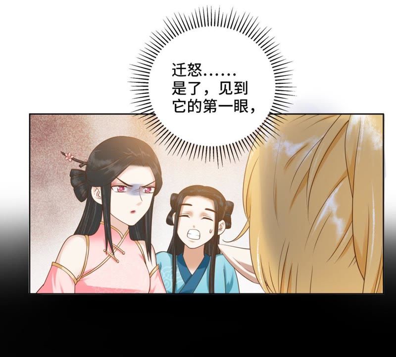 隔壁有只桃花妖韩漫全集-第124话 貔貅皮皮无删减无遮挡章节图片 