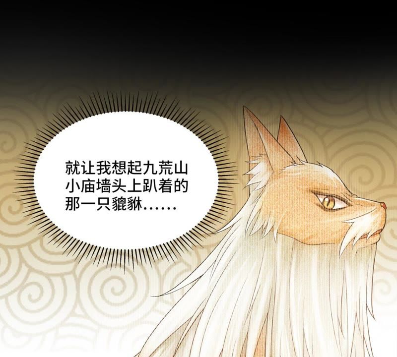 隔壁有只桃花妖韩漫全集-第124话 貔貅皮皮无删减无遮挡章节图片 