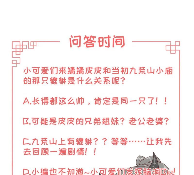 隔壁有只桃花妖韩漫全集-第124话 貔貅皮皮无删减无遮挡章节图片 