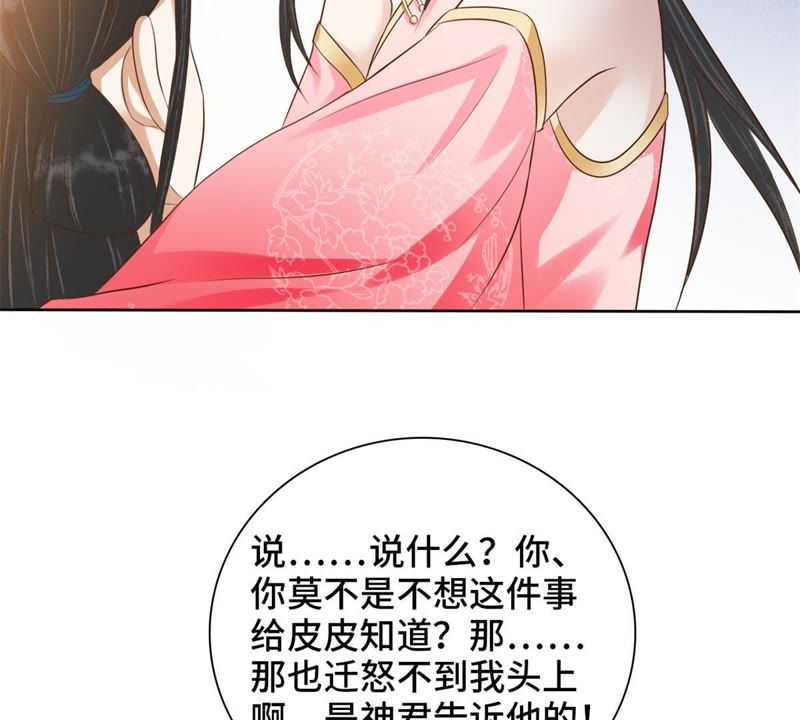 隔壁有只桃花妖韩漫全集-第125话 桃花的心绪无删减无遮挡章节图片 