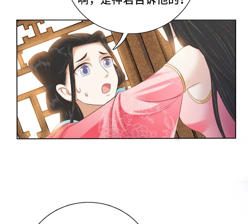 隔壁有只桃花妖韩漫全集-第125话 桃花的心绪无删减无遮挡章节图片 
