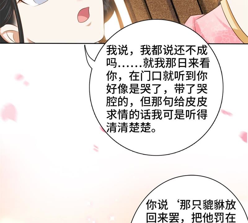 隔壁有只桃花妖韩漫全集-第125话 桃花的心绪无删减无遮挡章节图片 