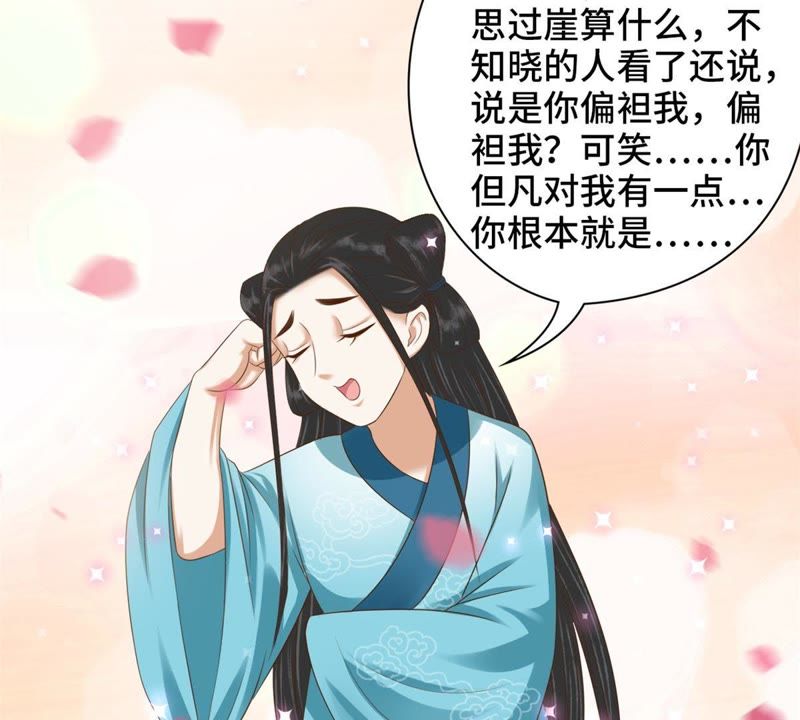 隔壁有只桃花妖韩漫全集-第125话 桃花的心绪无删减无遮挡章节图片 