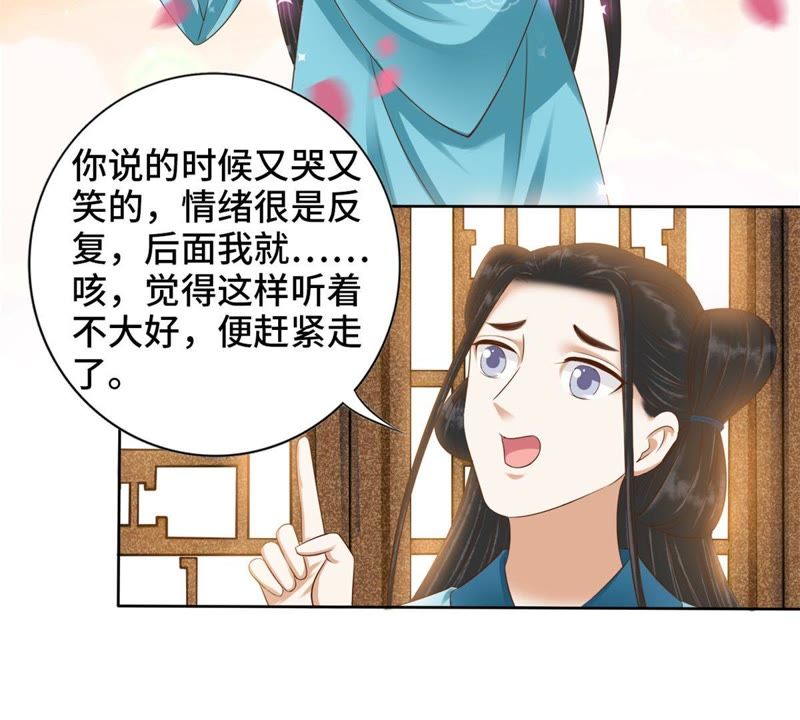 隔壁有只桃花妖韩漫全集-第125话 桃花的心绪无删减无遮挡章节图片 