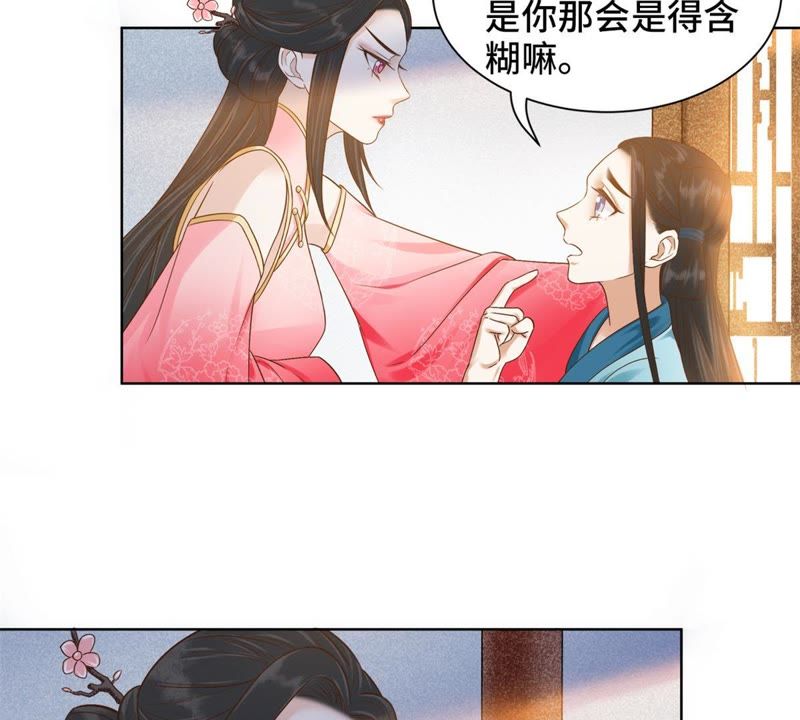 隔壁有只桃花妖韩漫全集-第125话 桃花的心绪无删减无遮挡章节图片 