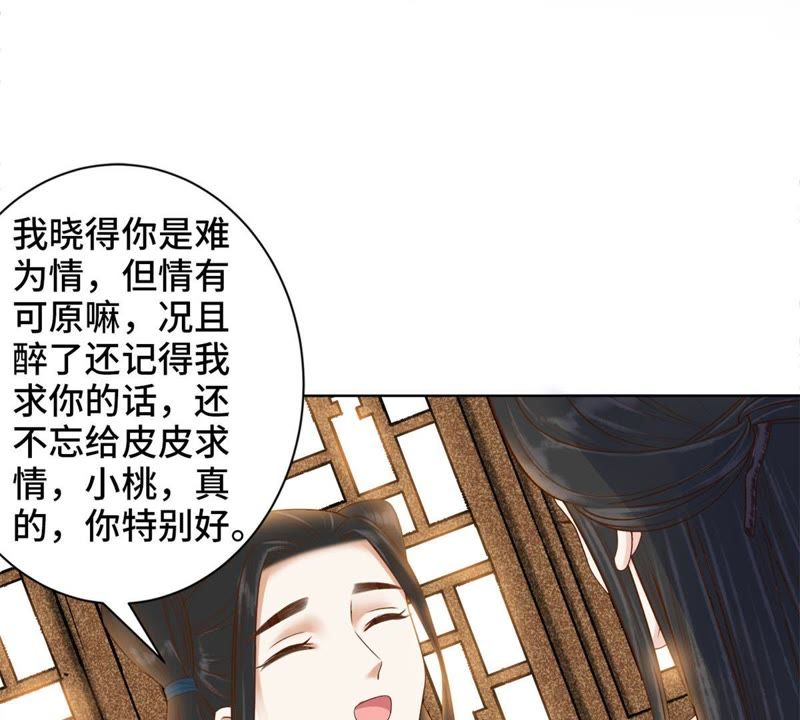 隔壁有只桃花妖韩漫全集-第125话 桃花的心绪无删减无遮挡章节图片 