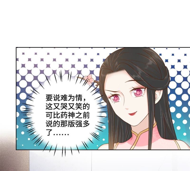 隔壁有只桃花妖韩漫全集-第125话 桃花的心绪无删减无遮挡章节图片 