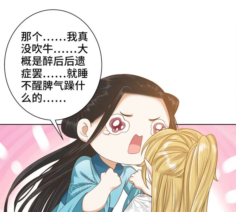 隔壁有只桃花妖韩漫全集-第125话 桃花的心绪无删减无遮挡章节图片 