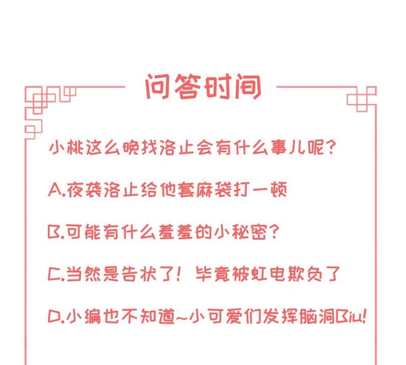 隔壁有只桃花妖韩漫全集-第125话 桃花的心绪无删减无遮挡章节图片 