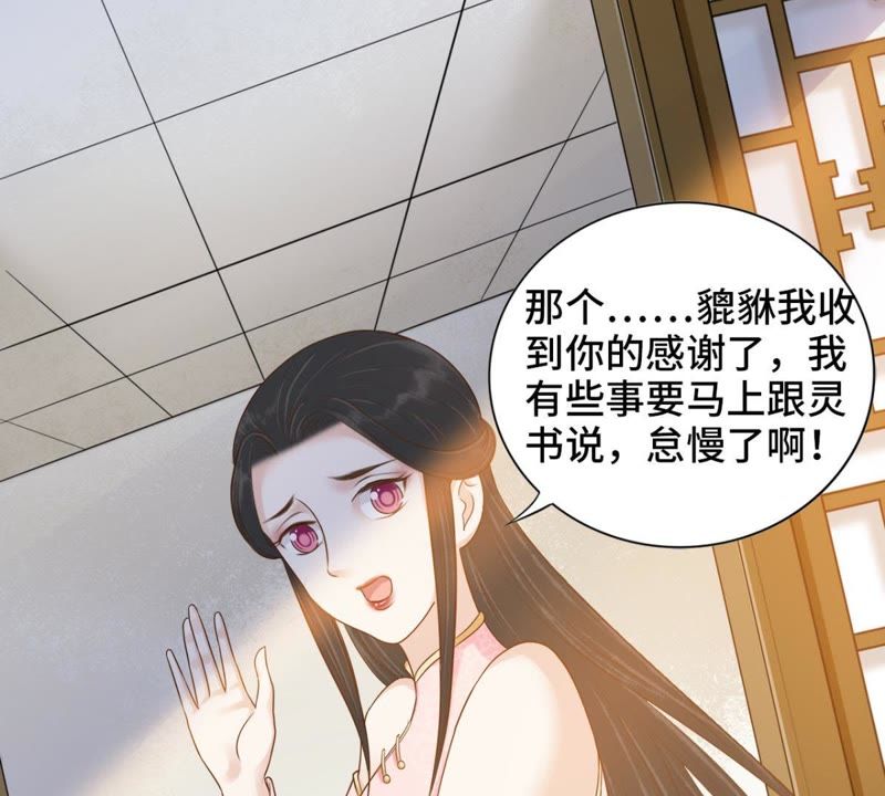 隔壁有只桃花妖韩漫全集-第125话 桃花的心绪无删减无遮挡章节图片 