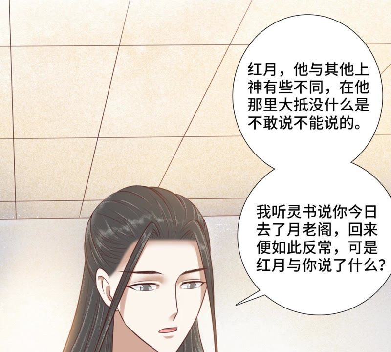 隔壁有只桃花妖韩漫全集-第127话 想知道什么便问无删减无遮挡章节图片 